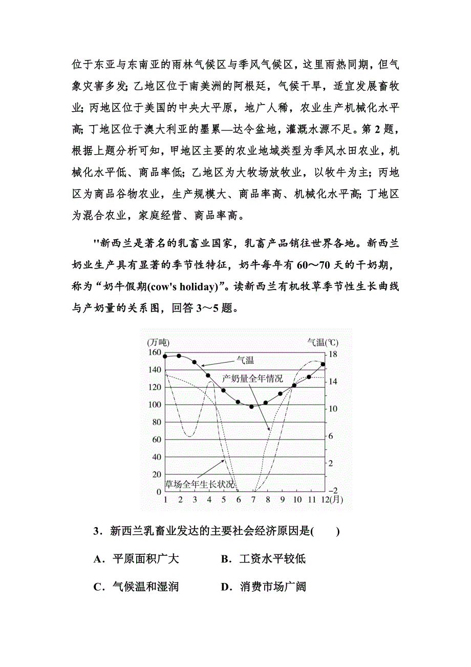 2018版高考地理（课标通用）大一轮复习课时作业24农业地域类型 WORD版含解析.doc_第2页