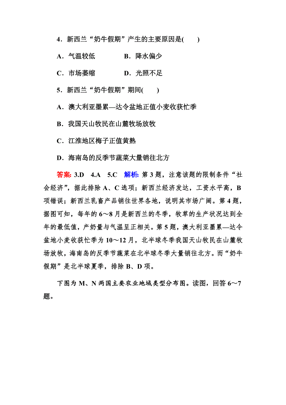 2018版高考地理（课标通用）大一轮复习课时作业24农业地域类型 WORD版含解析.doc_第3页