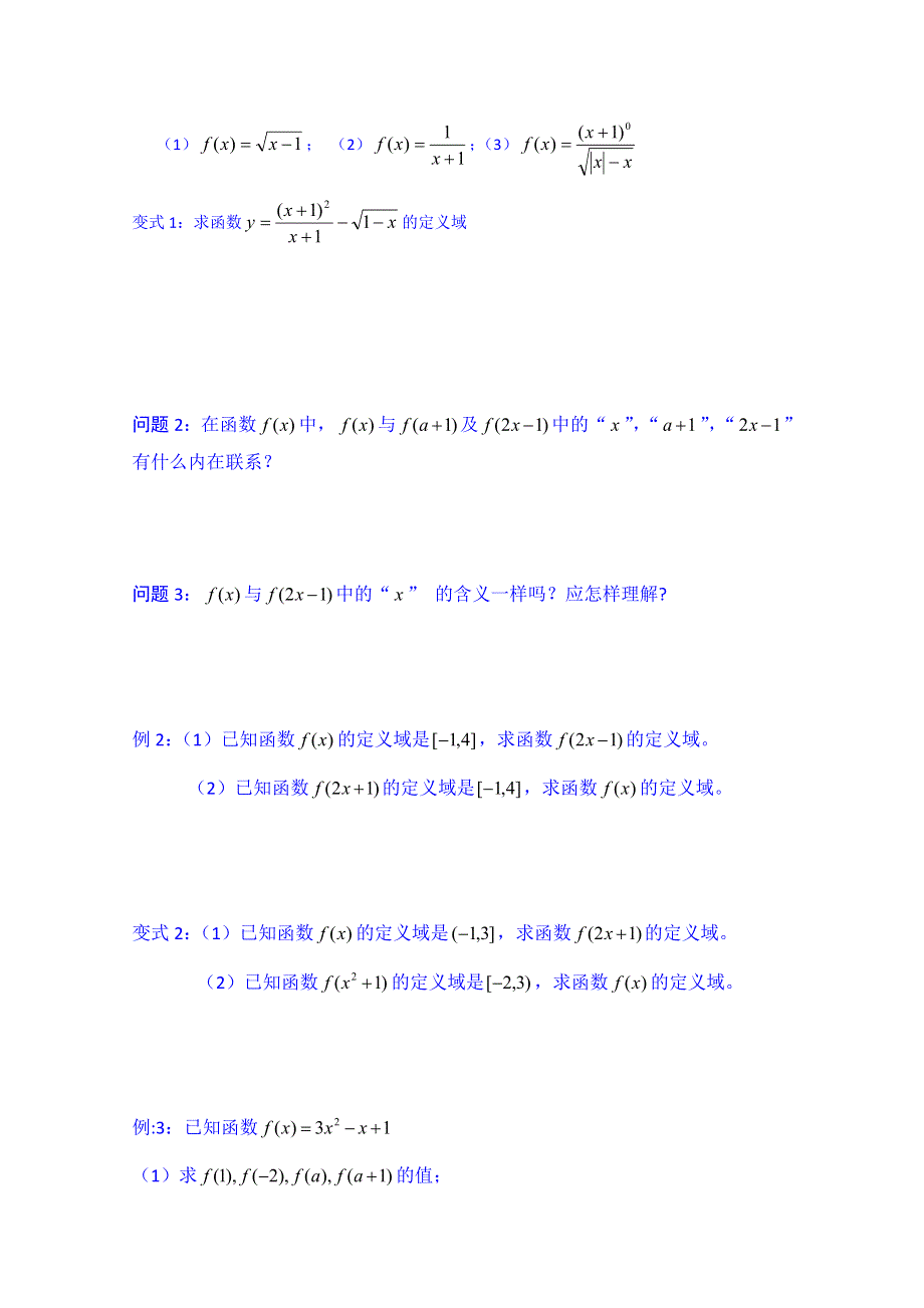 云南德宏州芒市第一中学高中数学必修一教案：1.2.1（2）函数的定义域与值域.doc_第2页