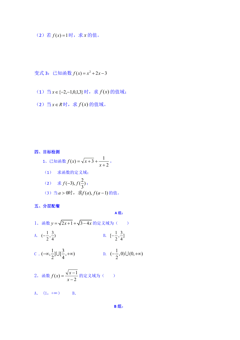 云南德宏州芒市第一中学高中数学必修一教案：1.2.1（2）函数的定义域与值域.doc_第3页