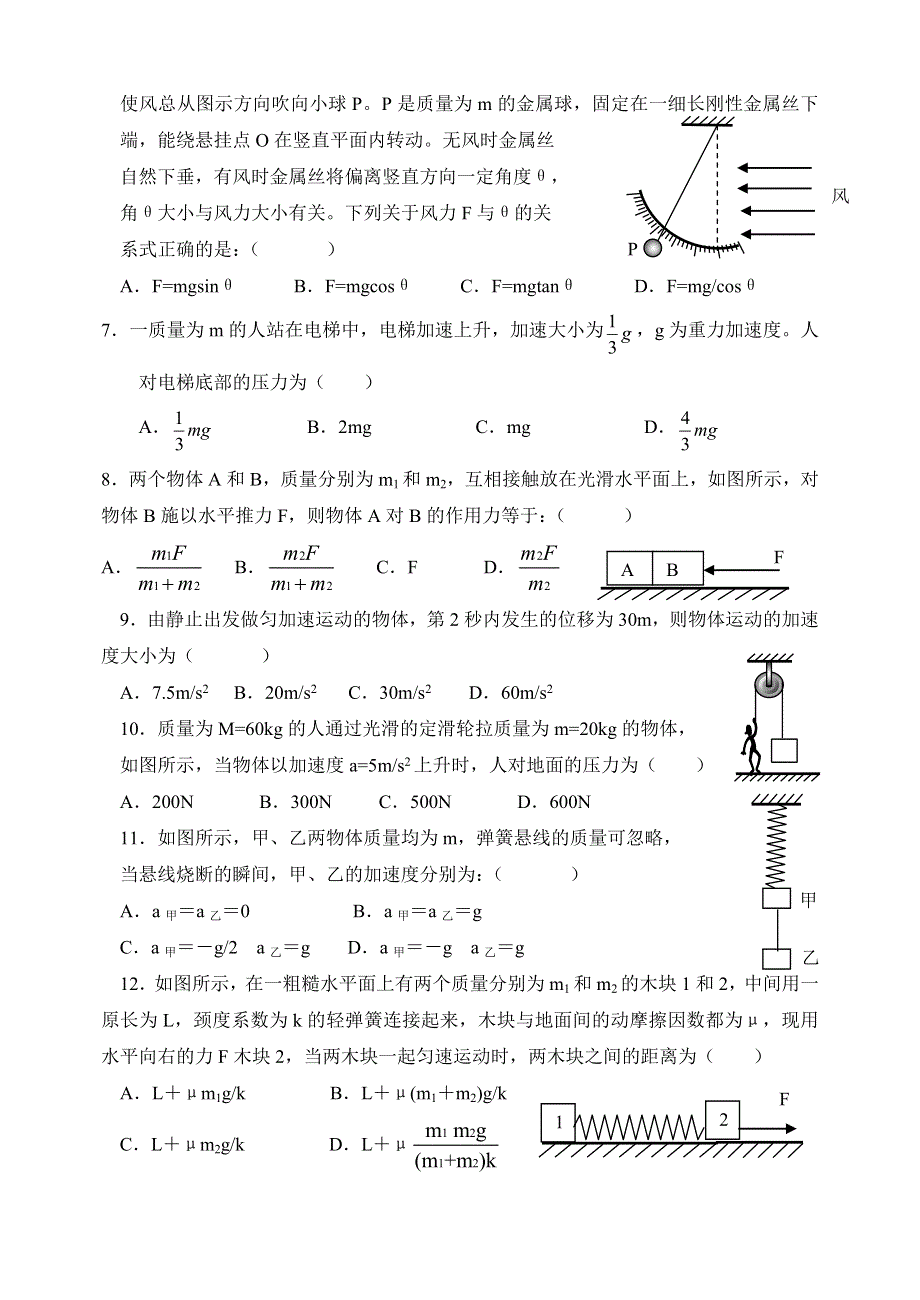 2005—2006学年第一学期12月份月考高一物理试题.doc_第2页