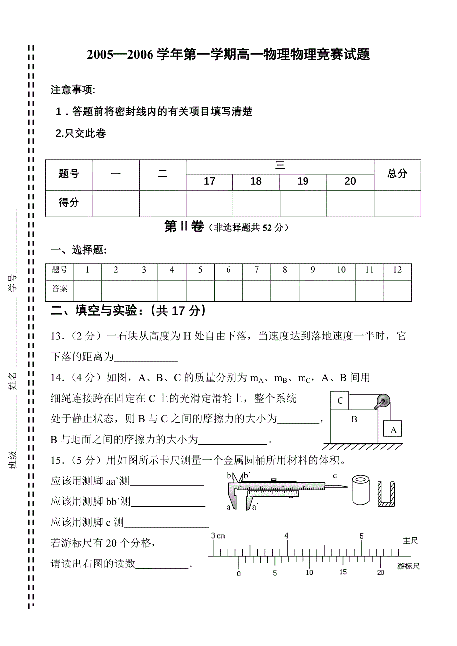 2005—2006学年第一学期12月份月考高一物理试题.doc_第3页