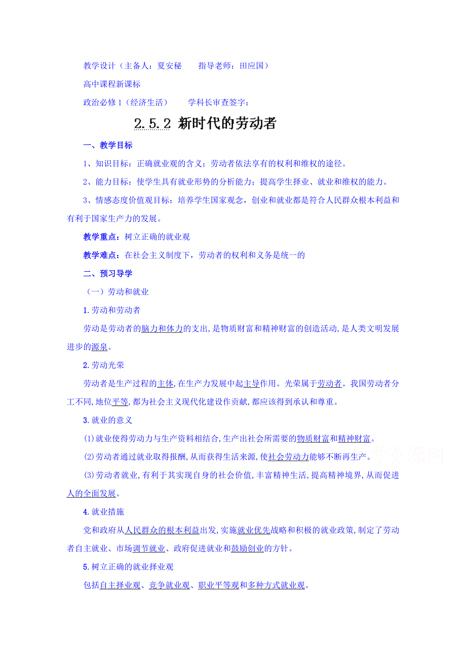 云南德宏州芒市第一中学高中政治必修一教案 2.5.2 新时代的劳动者.doc_第1页