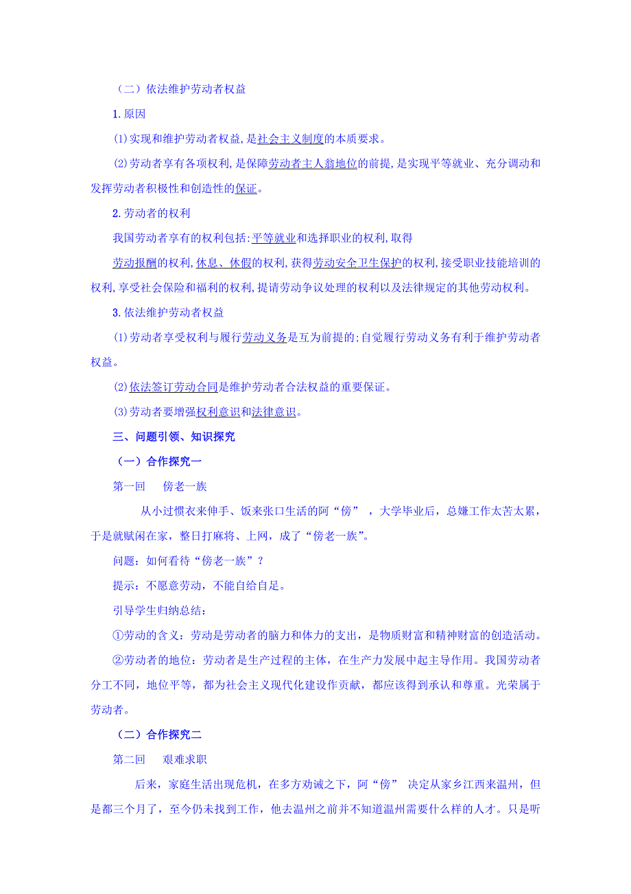 云南德宏州芒市第一中学高中政治必修一教案 2.5.2 新时代的劳动者.doc_第2页