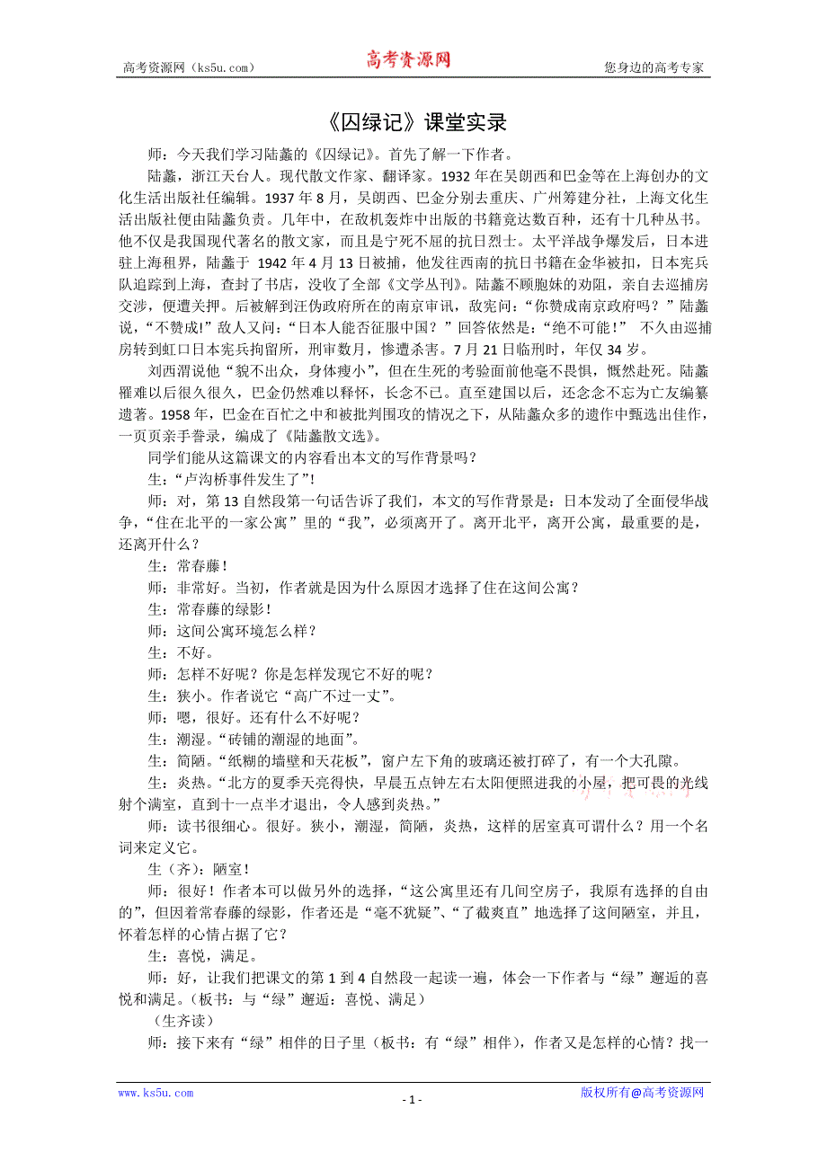 《2012年暑假礼包》高一语文教案：1.3《囚绿记》2（新人教版必修2）.doc_第1页