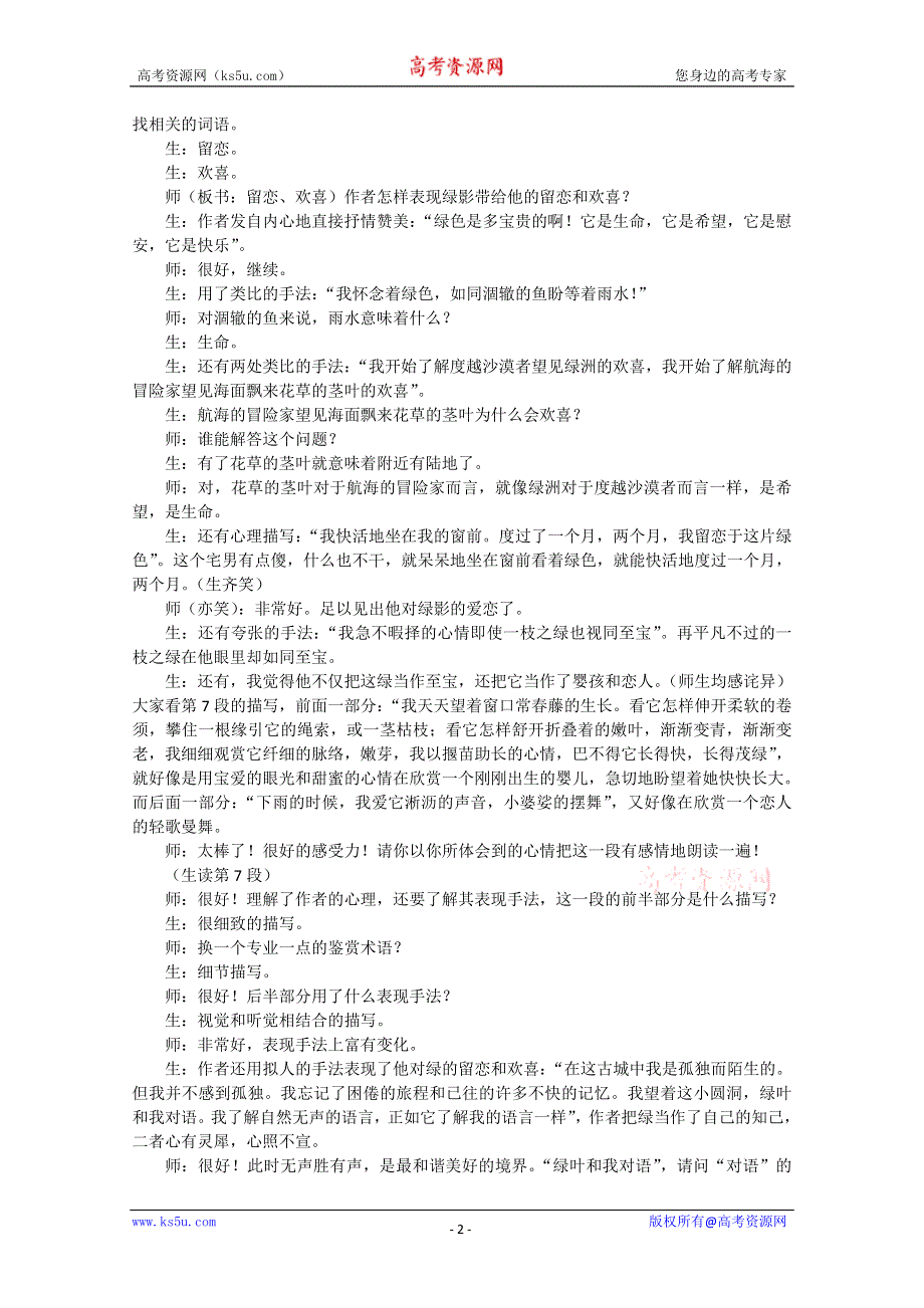 《2012年暑假礼包》高一语文教案：1.3《囚绿记》2（新人教版必修2）.doc_第2页