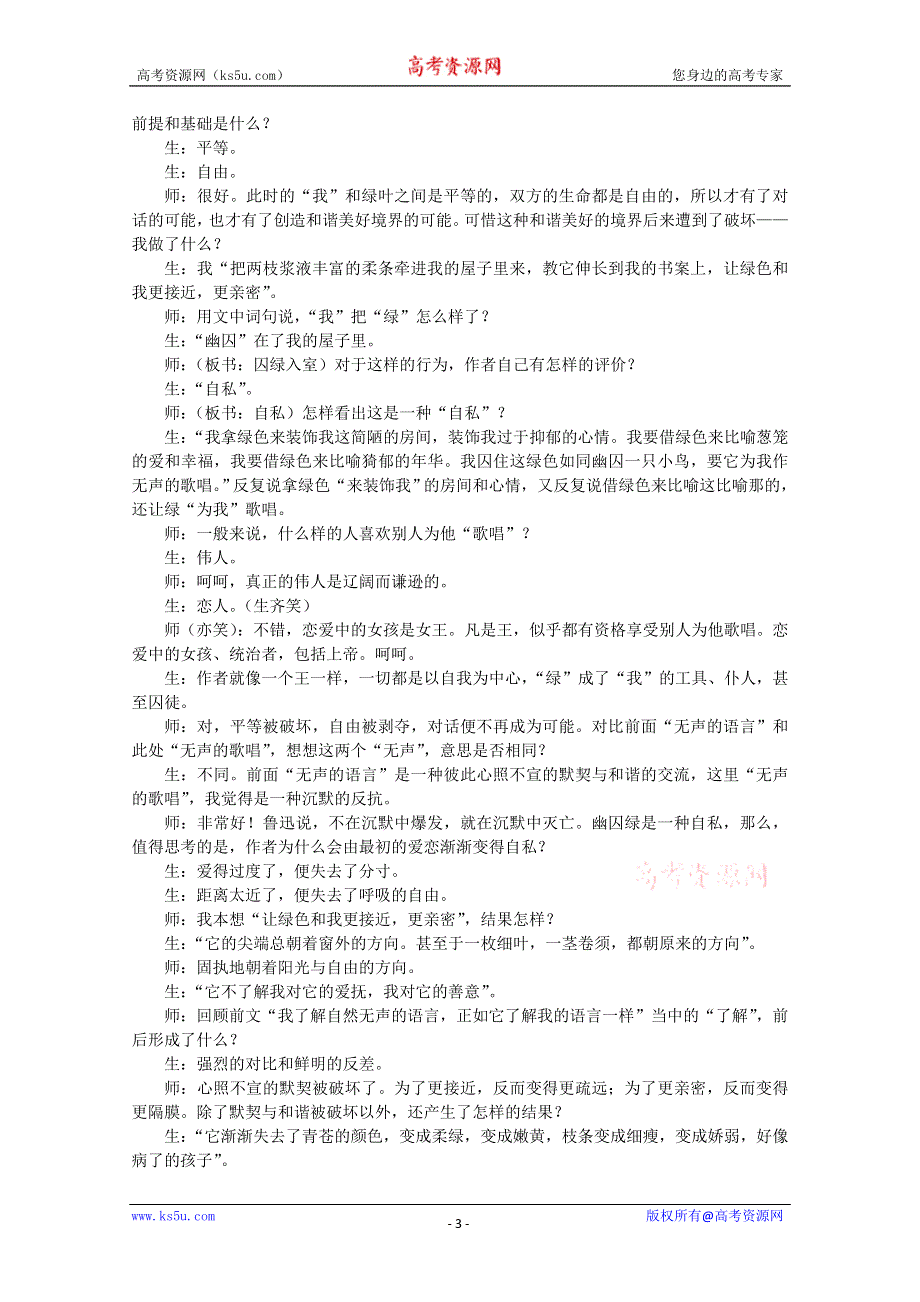 《2012年暑假礼包》高一语文教案：1.3《囚绿记》2（新人教版必修2）.doc_第3页