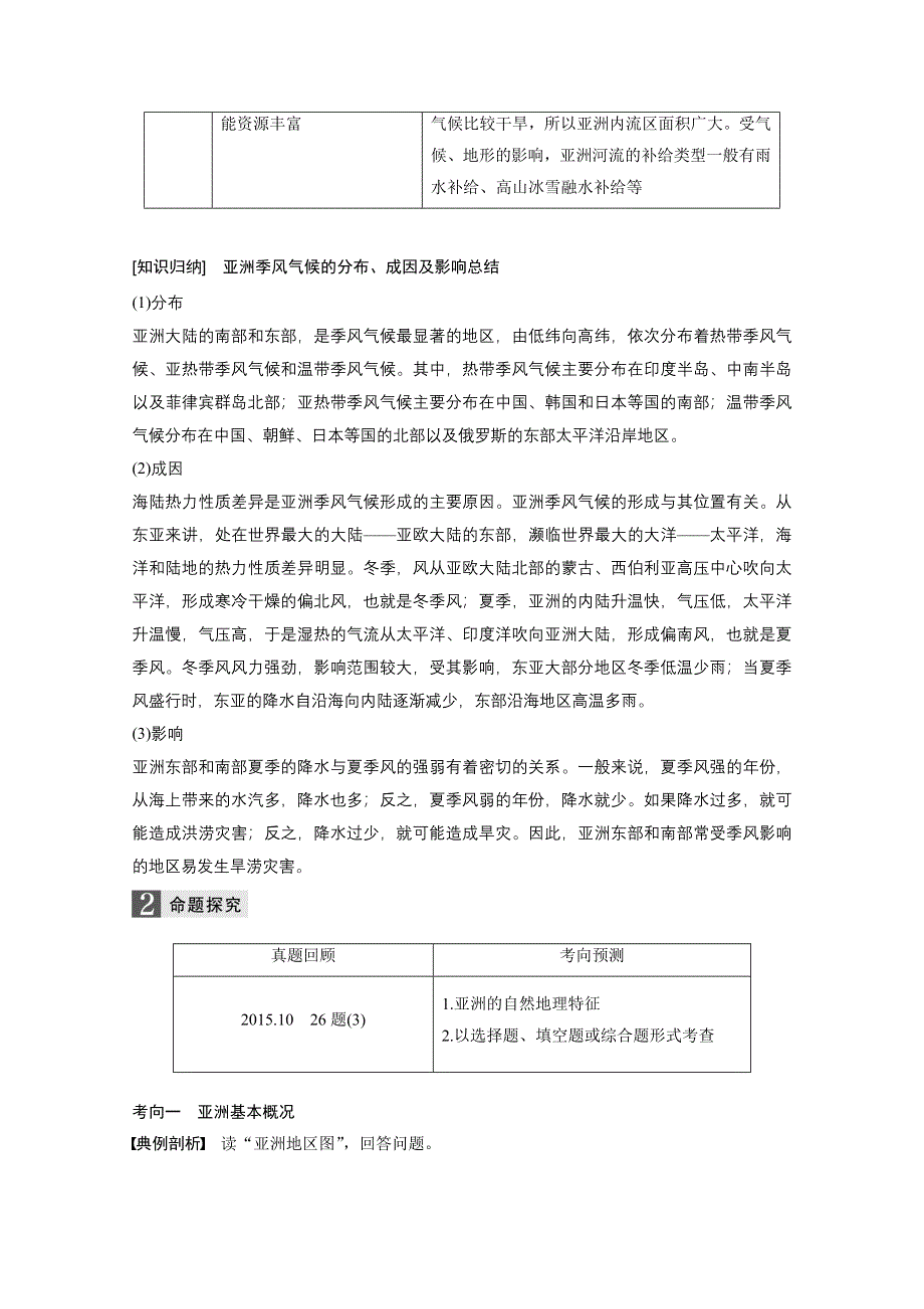 2017届高考地理二轮复习（浙江专用专题强化训练）专题复习专题九　区域地理环境与人类活动 考点25 WORD版含答案.docx_第3页