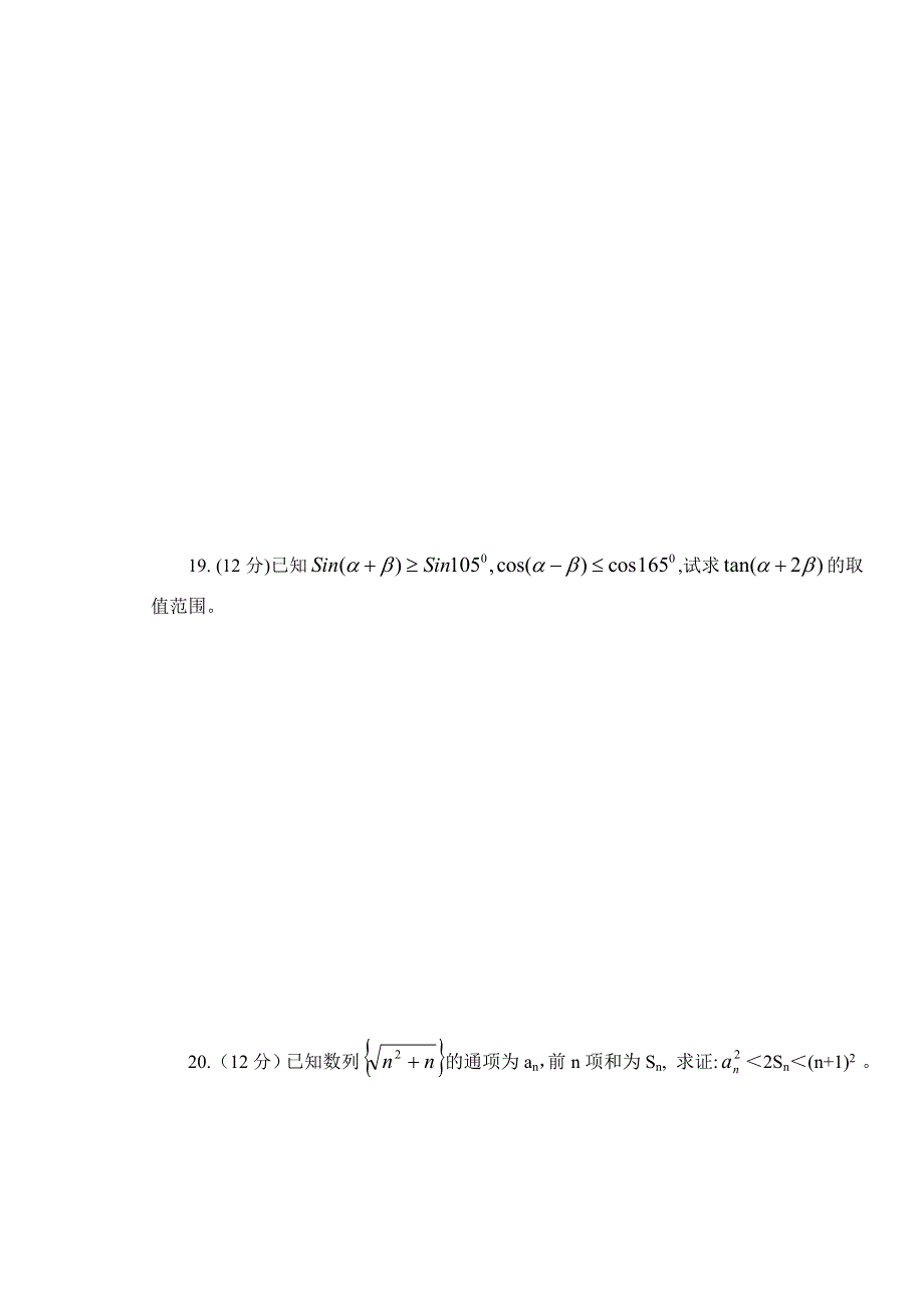 2005—2006学年度第二学期合肥市重点中学期末联考高一数学试题..doc_第3页