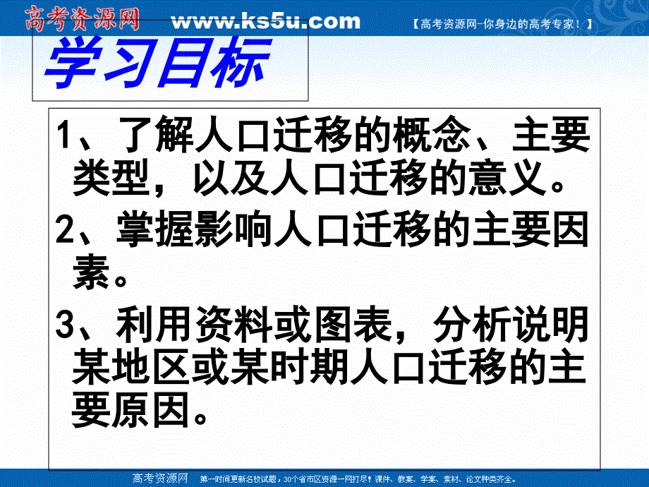 2021-2022学年高中地理人教版必修2课件：第一章第二节人口的空间变化 系列一 .ppt_第2页