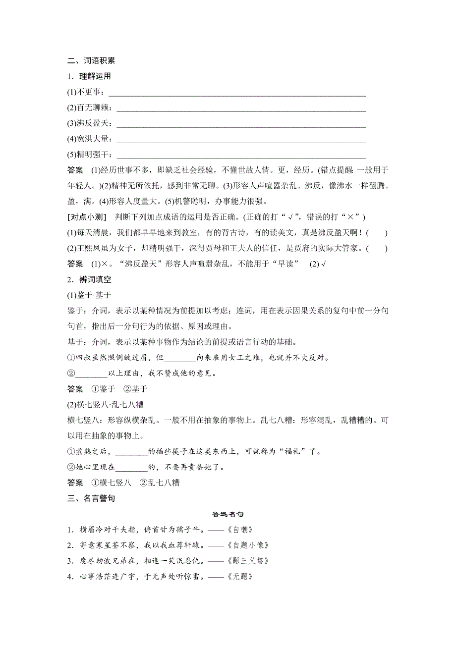 2019-2020版语文新一线同步导学辽宁专用必修3（高一下）讲义：第一单元 中外小说 2祝福 WORD版含答案.docx_第2页