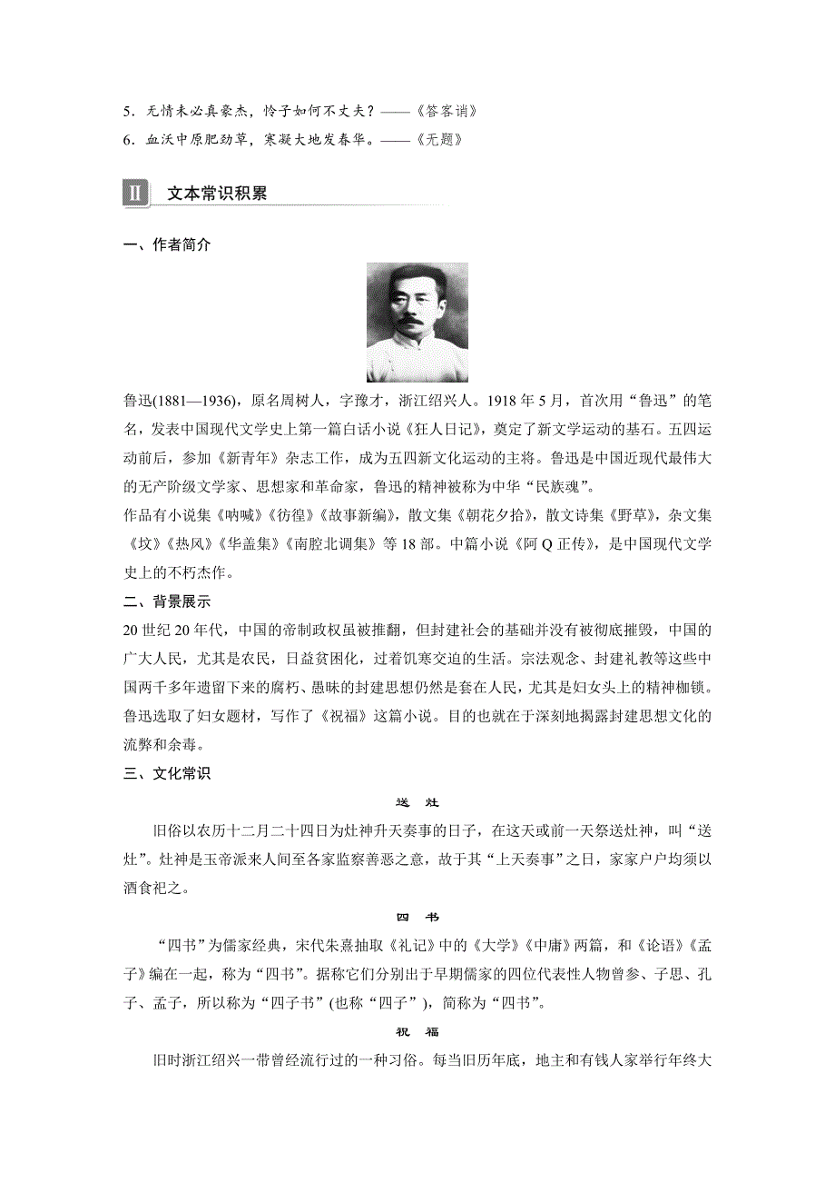 2019-2020版语文新一线同步导学辽宁专用必修3（高一下）讲义：第一单元 中外小说 2祝福 WORD版含答案.docx_第3页