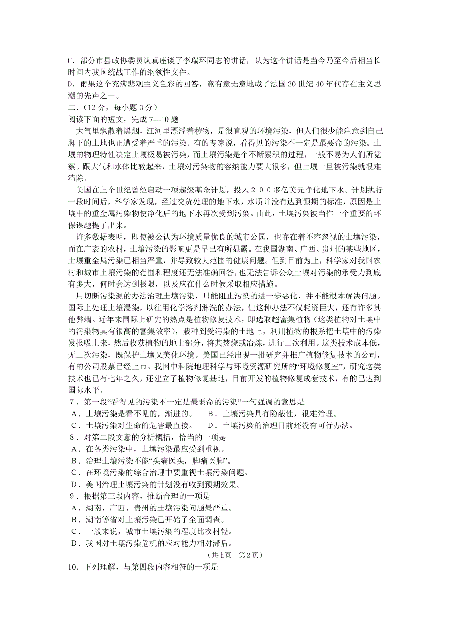 2005—2006学年度重庆市七校高2006级暑期诊断语文试题.doc_第2页