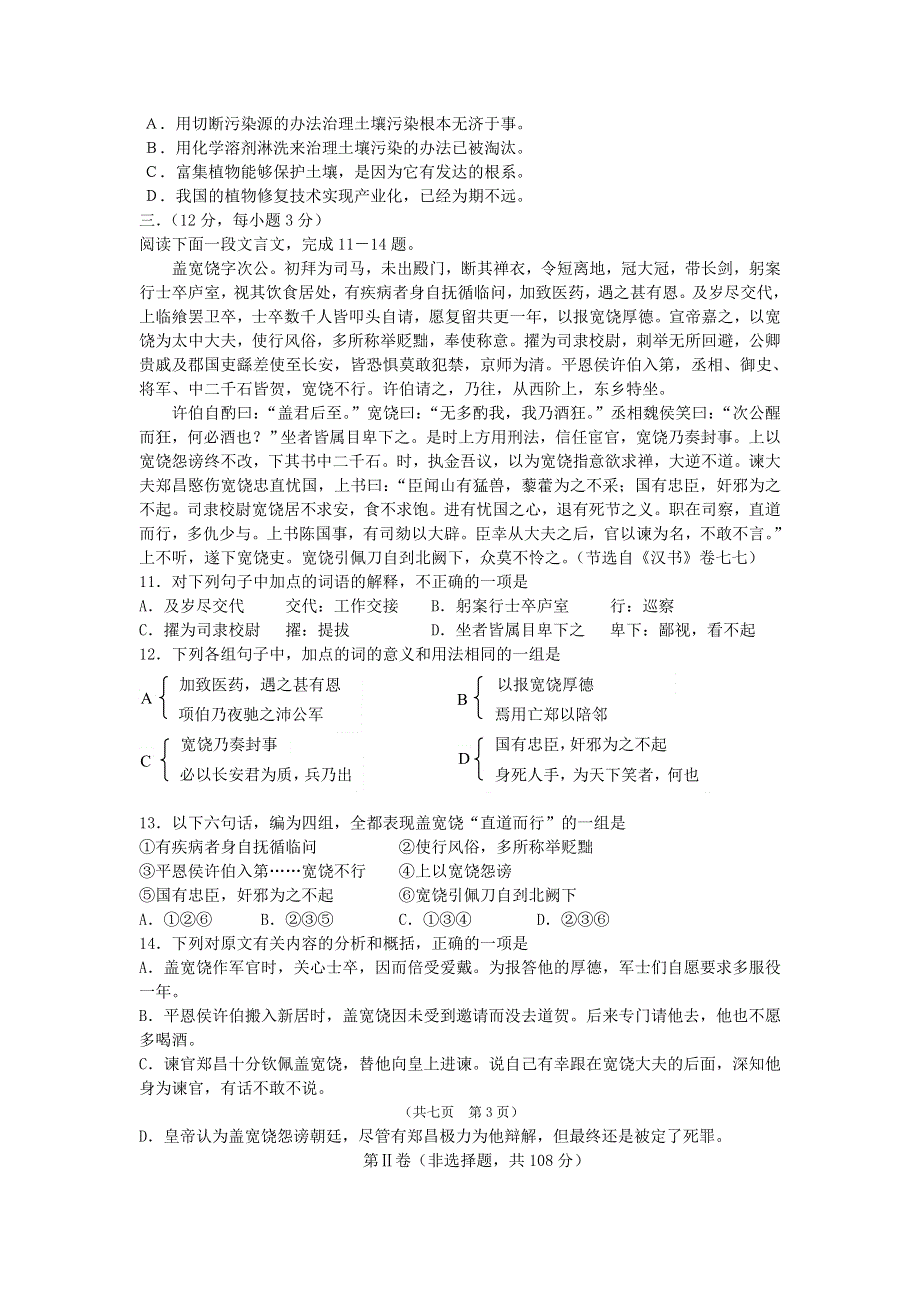 2005—2006学年度重庆市七校高2006级暑期诊断语文试题.doc_第3页