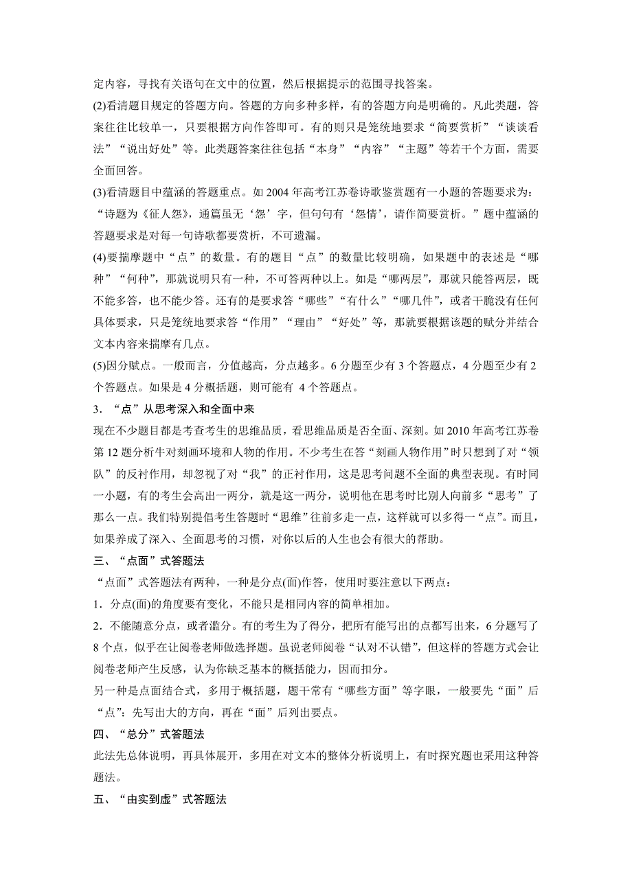 2017届高考二轮复习语文（江苏专用）考前微点冲关夺分专练：第二章　审题答题规范再强化 微专题二 WORD版含解析.docx_第2页