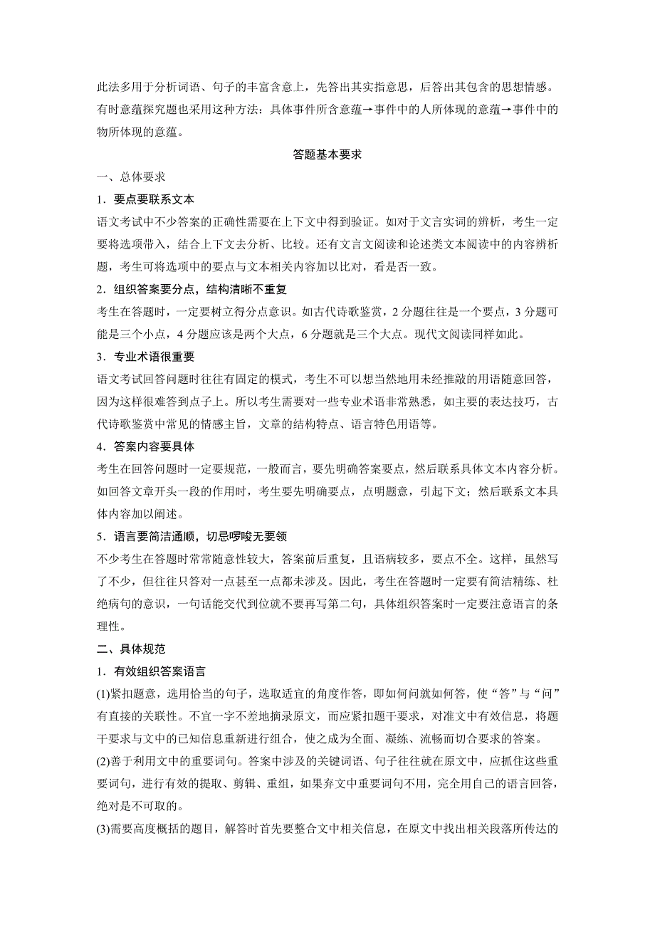 2017届高考二轮复习语文（江苏专用）考前微点冲关夺分专练：第二章　审题答题规范再强化 微专题二 WORD版含解析.docx_第3页