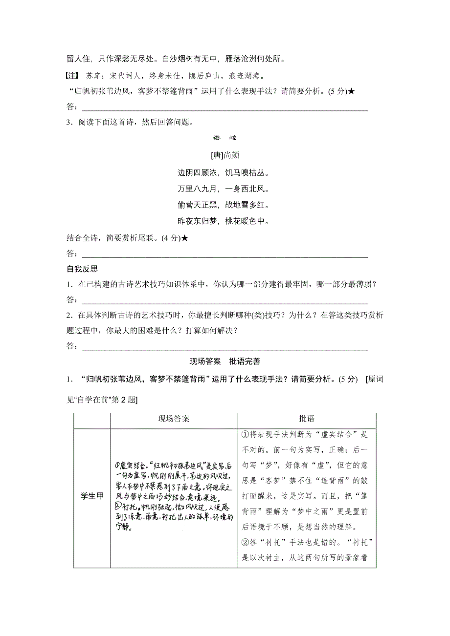 2017届高考二轮复习语文（江苏通用）教师文档：第二章　古诗鉴赏：读懂为要赏析为妙 学案5 WORD版含解析.docx_第2页