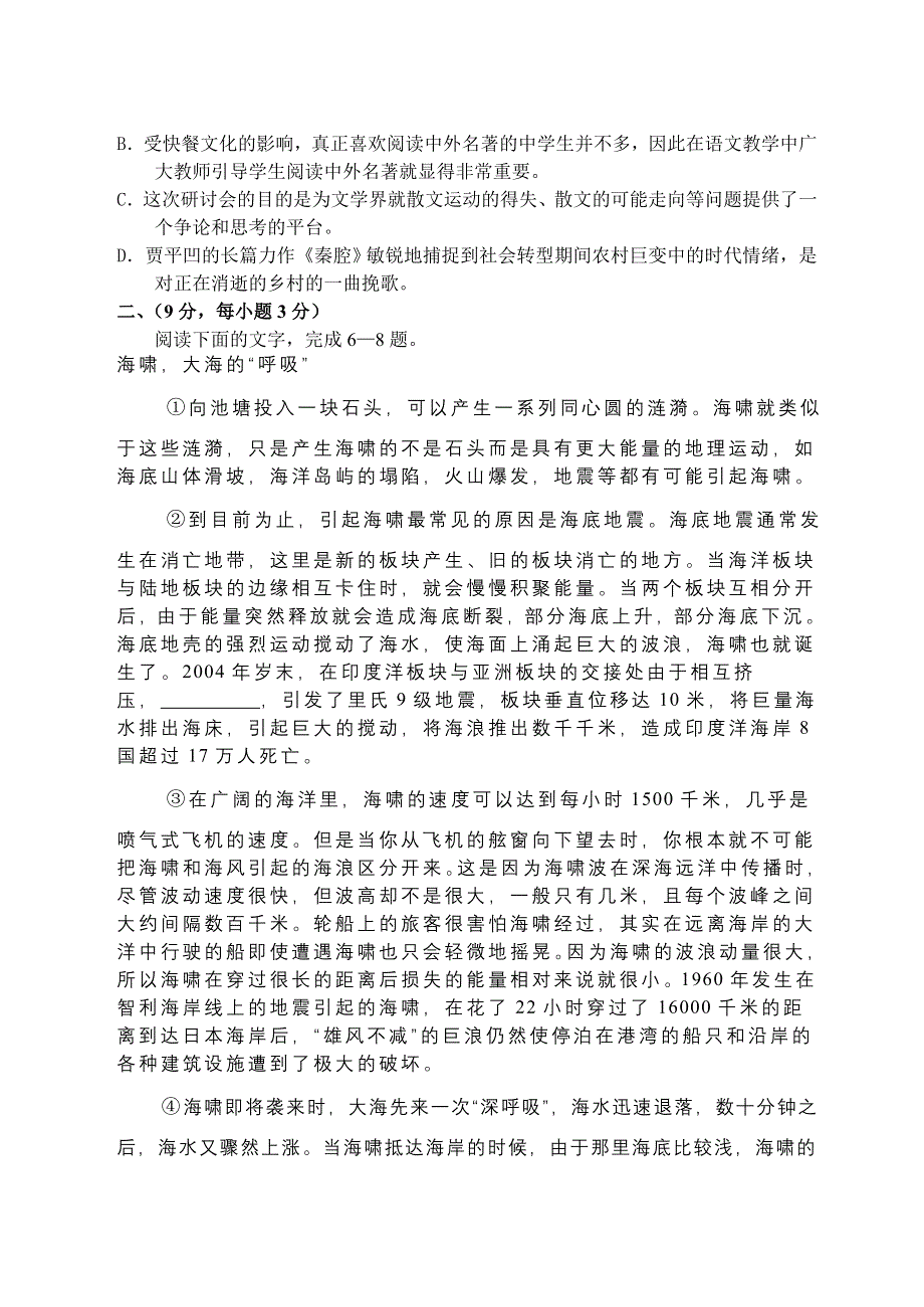 2005—2006学年度番禺中学高三年级第三次段考.doc_第2页