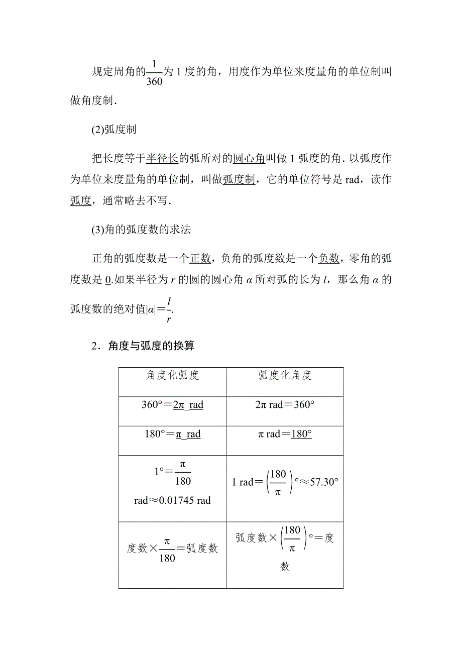 2019-2020高中数学人教A版必修四教师用书：1-1-2 弧度制 WORD版含答案.docx_第2页