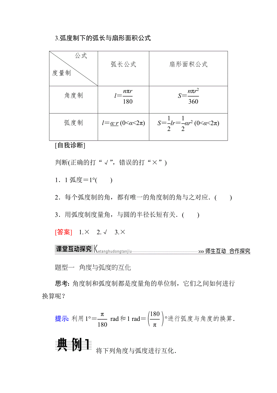 2019-2020高中数学人教A版必修四教师用书：1-1-2 弧度制 WORD版含答案.docx_第3页