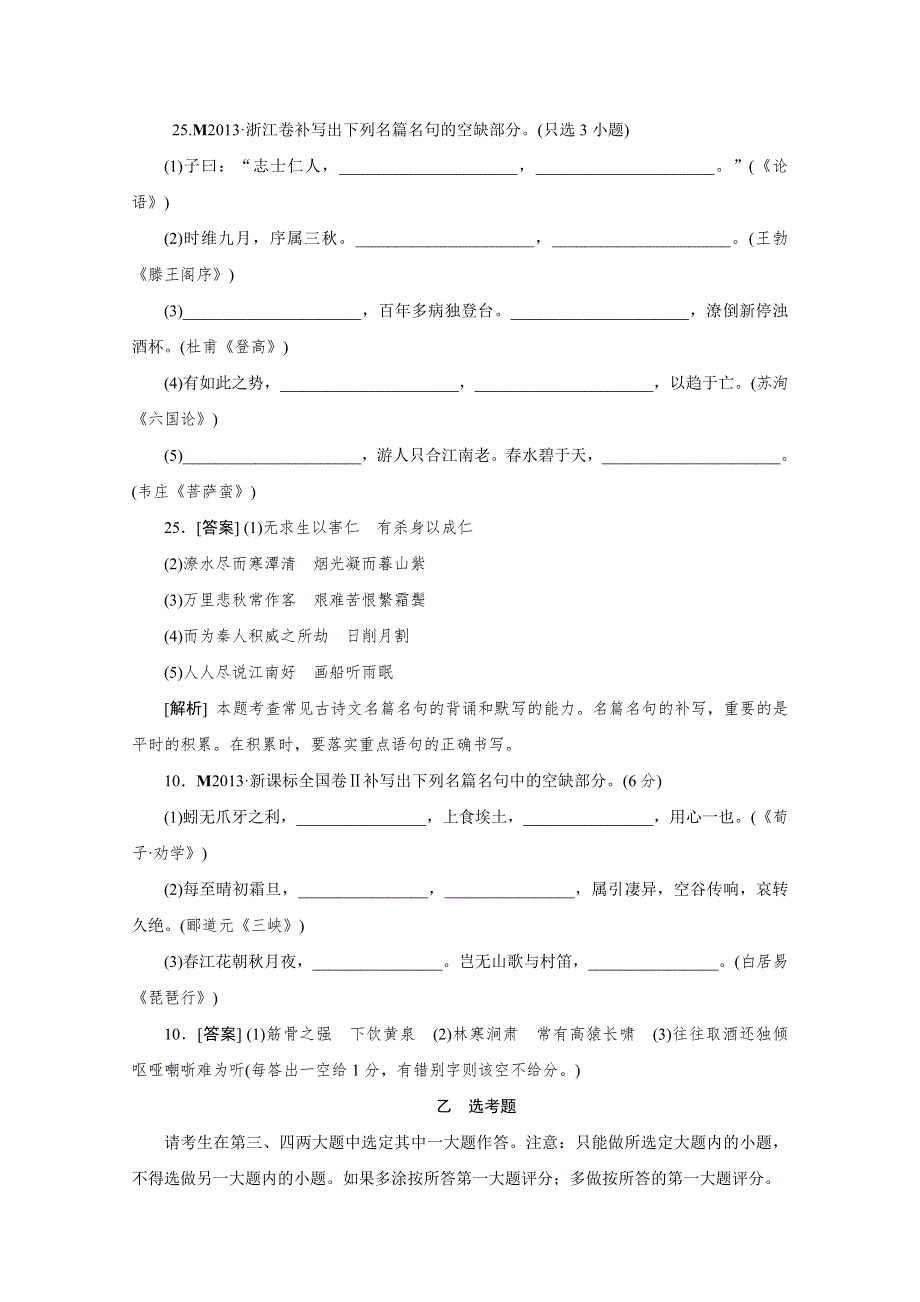 《2011-2013三年高考模拟》2013年高考模拟新题专题：13名句名篇默写（含文学常识） WORD版含答案.doc_第1页