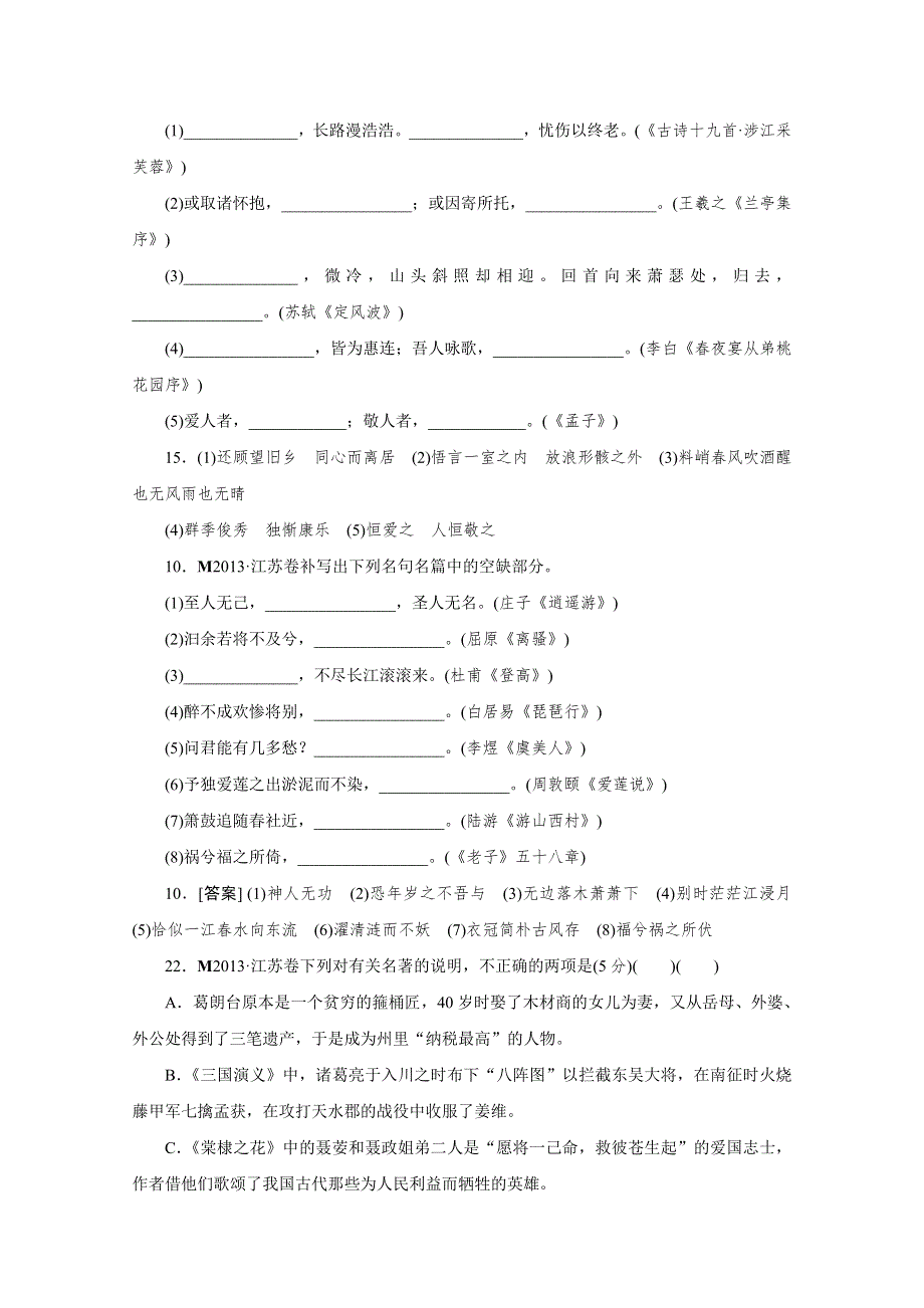 《2011-2013三年高考模拟》2013年高考模拟新题专题：13名句名篇默写（含文学常识） WORD版含答案.doc_第3页