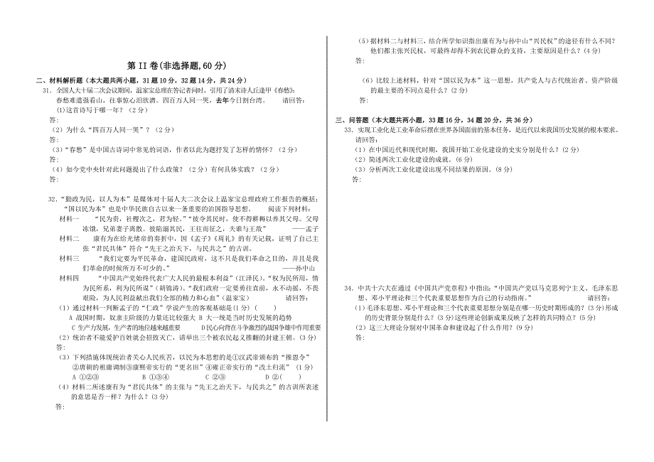 2005—2006学年高三第二次摸底考试.doc_第2页