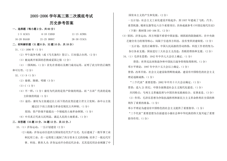 2005—2006学年高三第二次摸底考试.doc_第3页