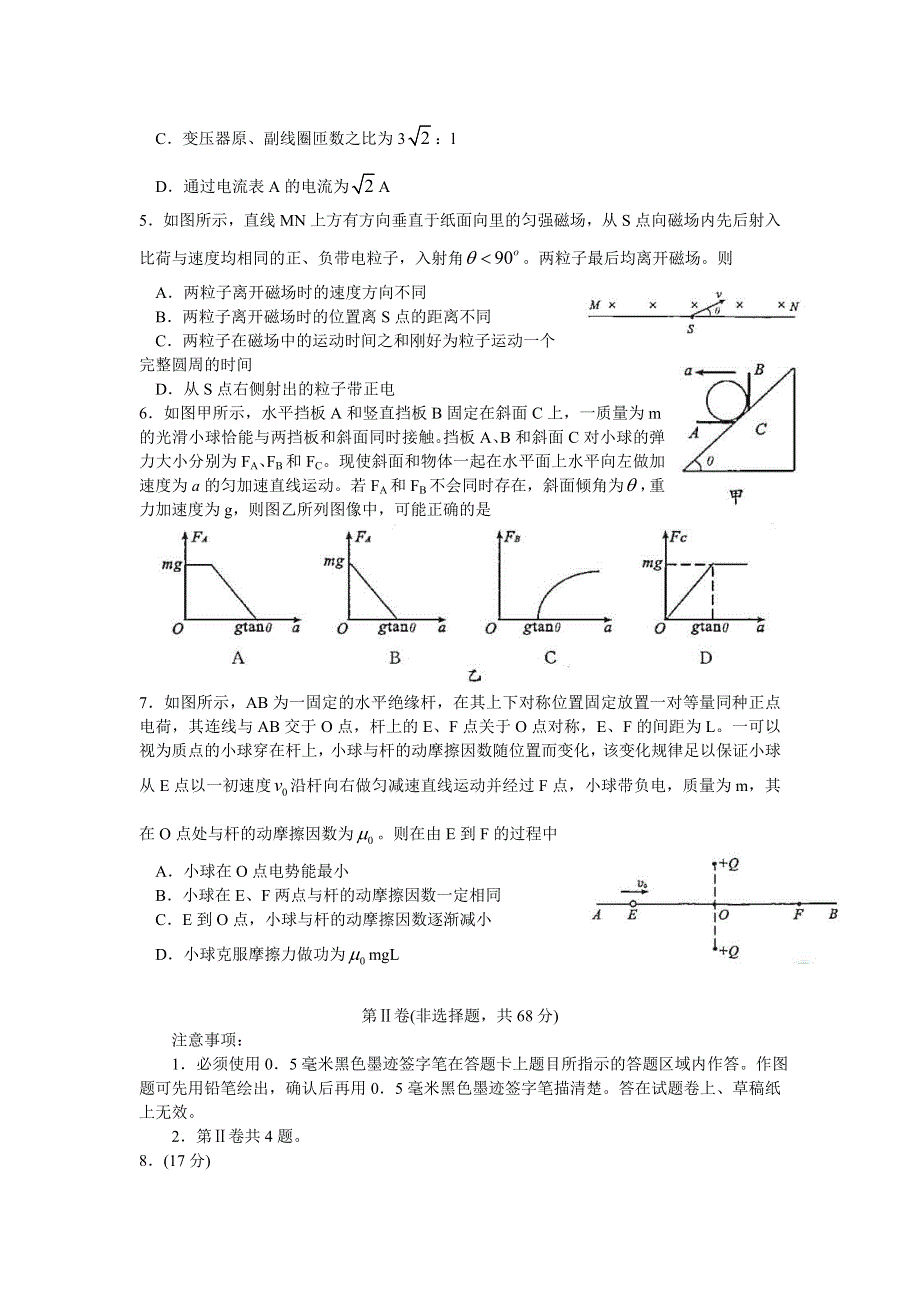 《首发》四川省成都市2016届高三第三次诊断性测试物理试题 WORD版含答案BYJIE.doc_第2页