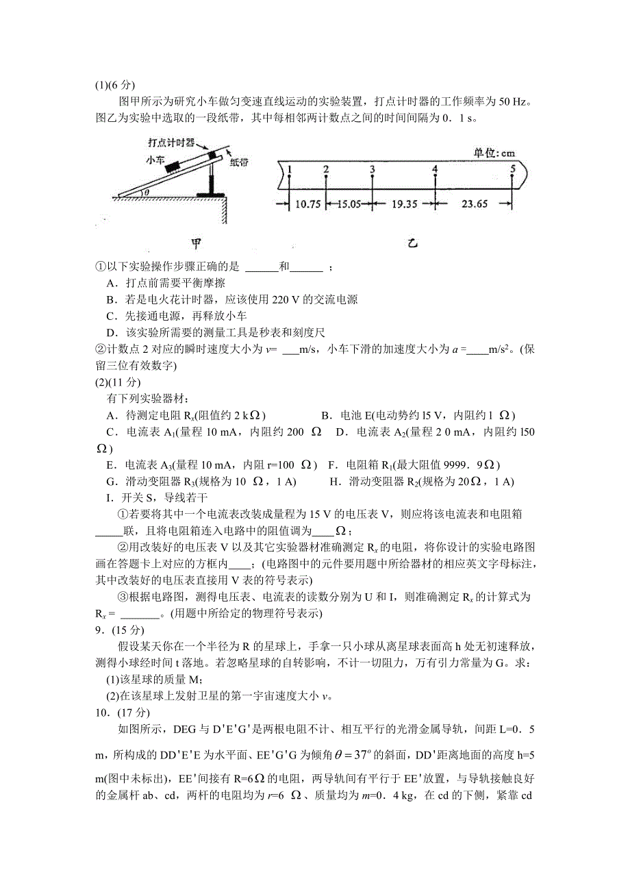 《首发》四川省成都市2016届高三第三次诊断性测试物理试题 WORD版含答案BYJIE.doc_第3页