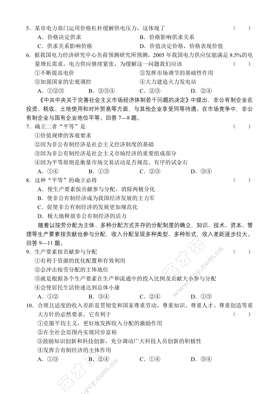 2005—2006学年度上学期高三年级检测题.doc_第2页