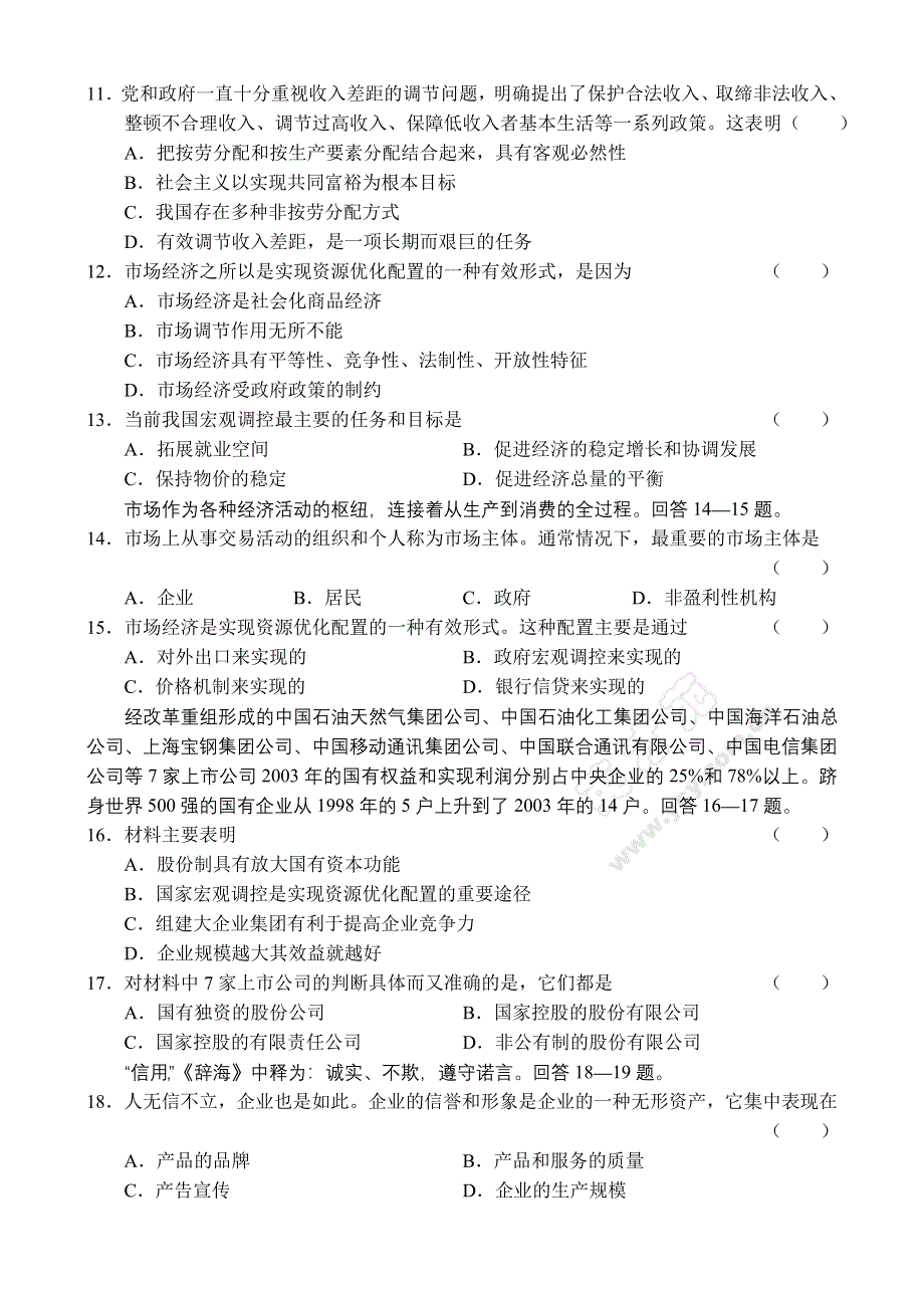 2005—2006学年度上学期高三年级检测题.doc_第3页