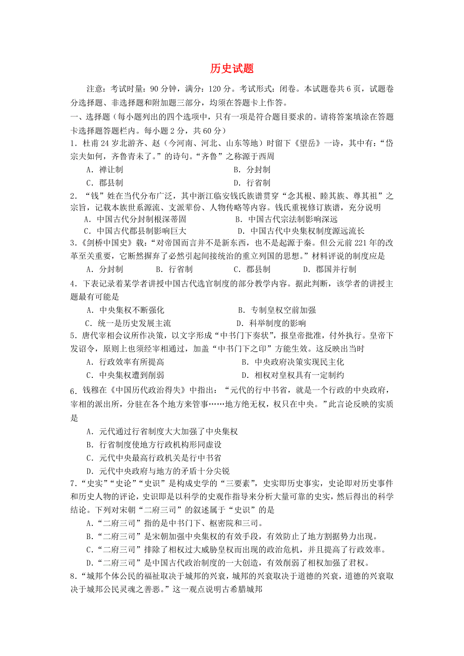 湖南省浏阳市2019-2020学年高一上学期期末考试历史 WORD版含答案.doc_第1页