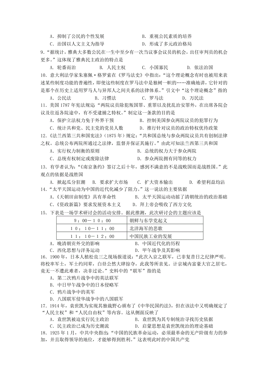 湖南省浏阳市2019-2020学年高一上学期期末考试历史 WORD版含答案.doc_第2页