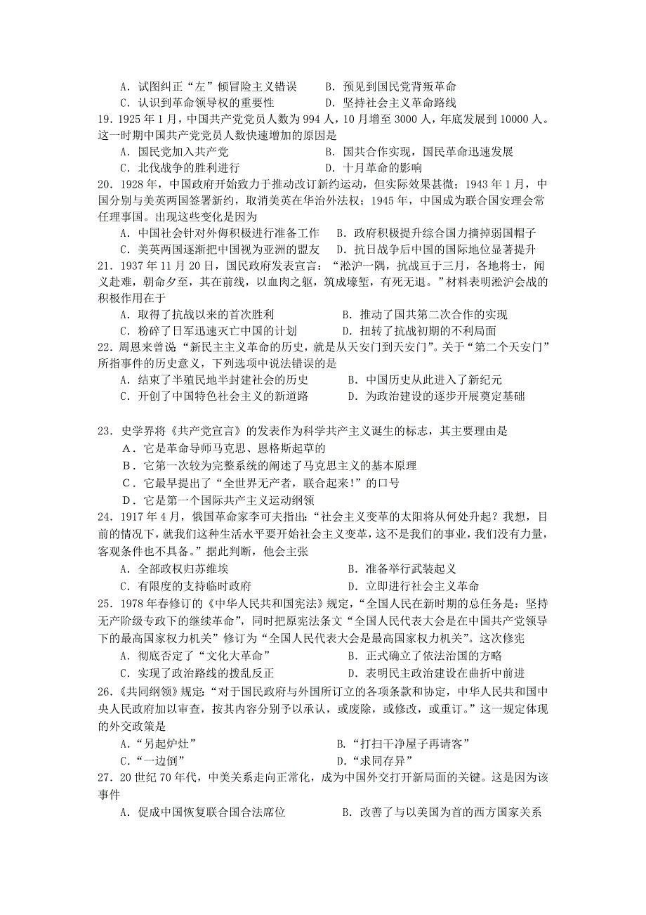 湖南省浏阳市2019-2020学年高一上学期期末考试历史 WORD版含答案.doc_第3页