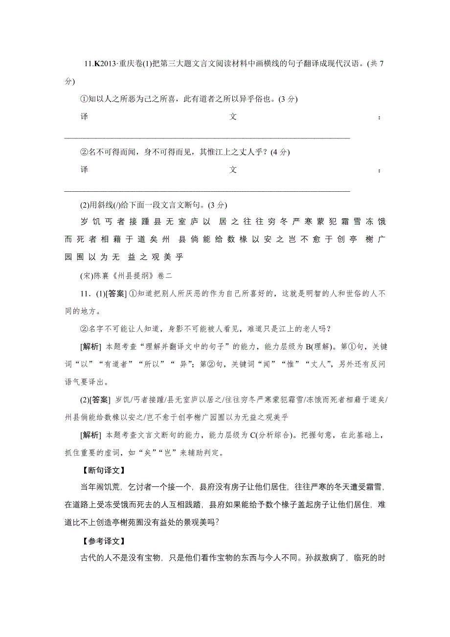 《2011-2013三年高考模拟》2013年高考模拟新题专题：11文言文 WORD版含答案.doc_第1页