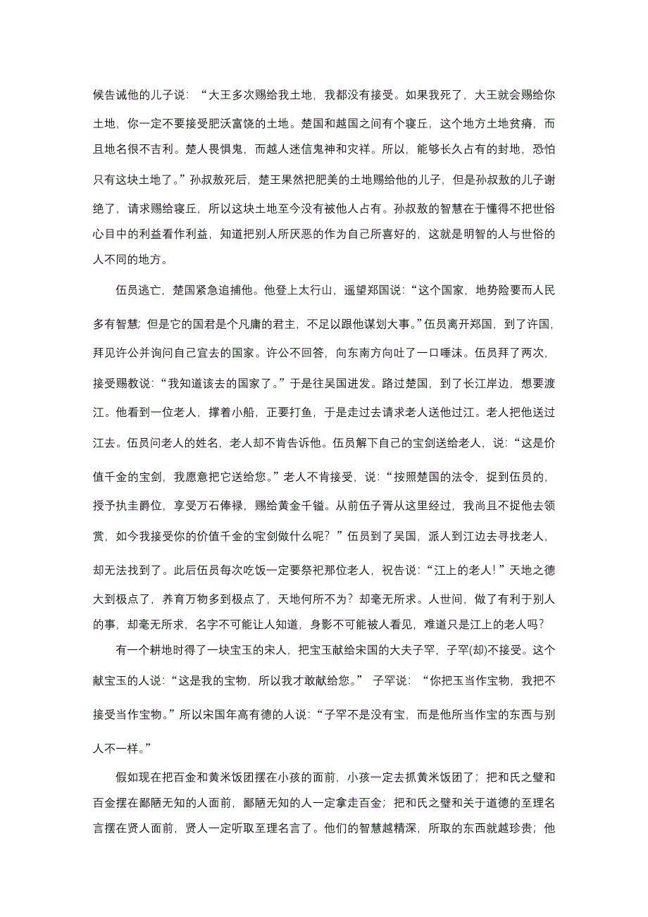 《2011-2013三年高考模拟》2013年高考模拟新题专题：11文言文 WORD版含答案.doc_第2页