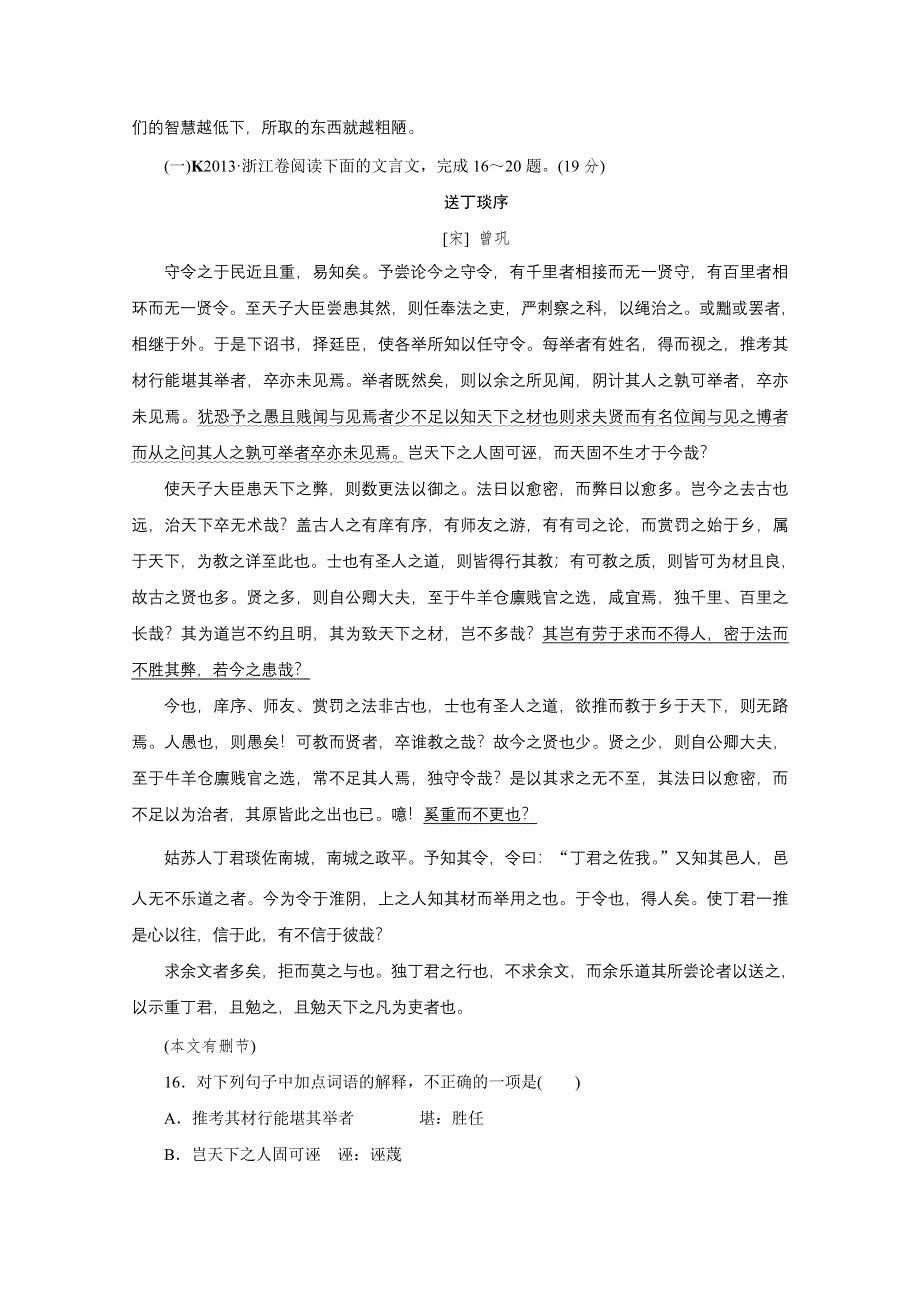 《2011-2013三年高考模拟》2013年高考模拟新题专题：11文言文 WORD版含答案.doc_第3页