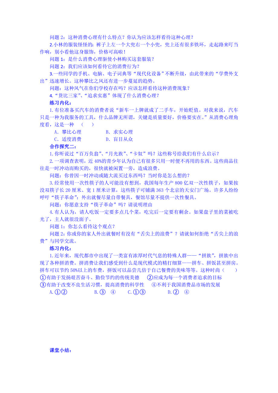 云南德宏州芒市第一中学高中政治必修一学案 1.3.2 树立正确的消费观.doc_第2页