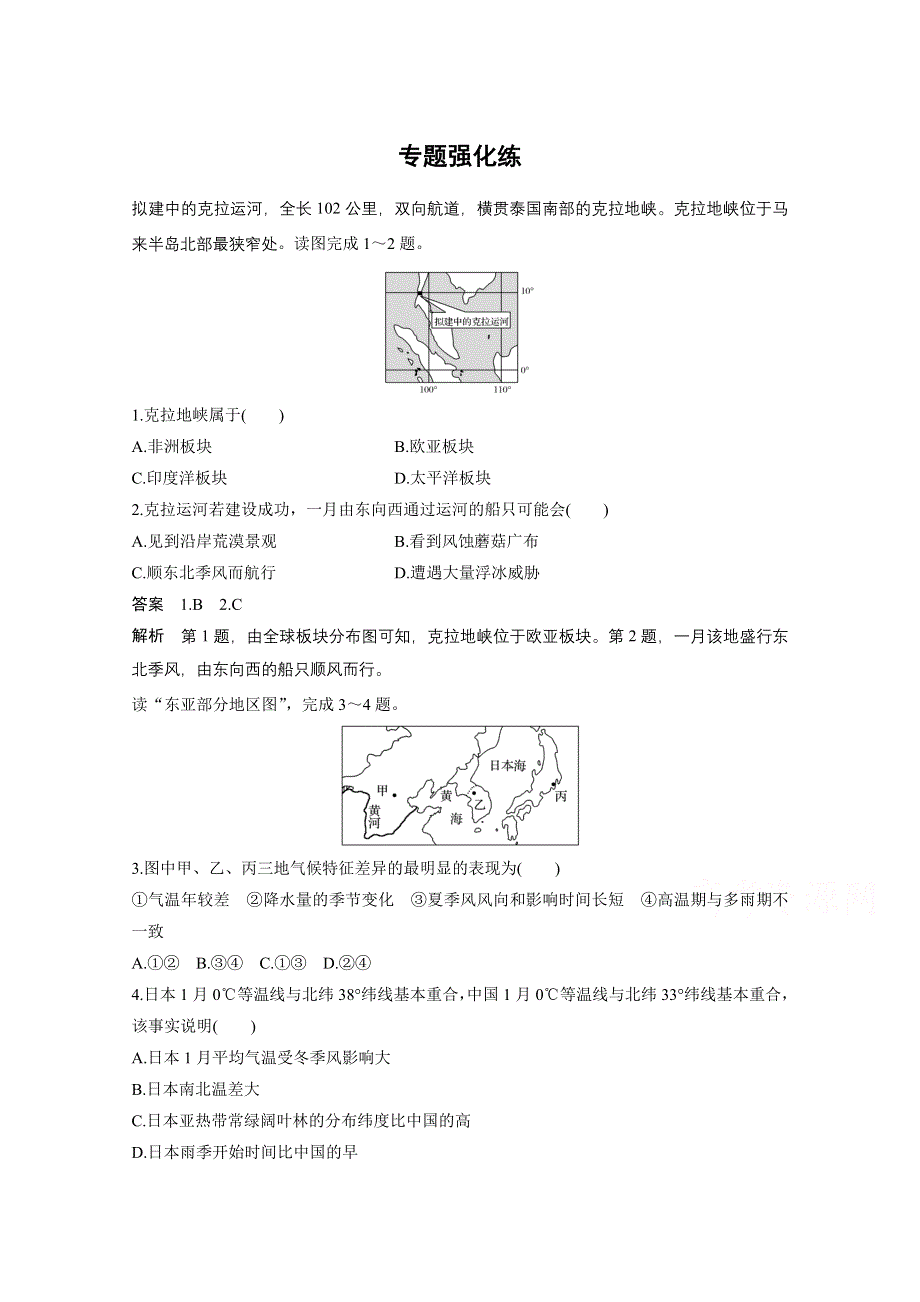 2017届高考地理二轮复习（浙江专用专题强化训练）专题复习专题九　区域地理环境与人类活动 专题强化练 WORD版含答案.docx_第1页