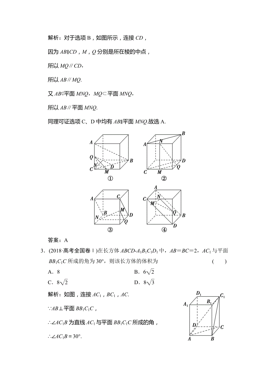 2019高考数学（理）高分大二轮检测：专题7 第1讲 基础小题部分（真题押题精练） WORD版含解析.doc_第2页