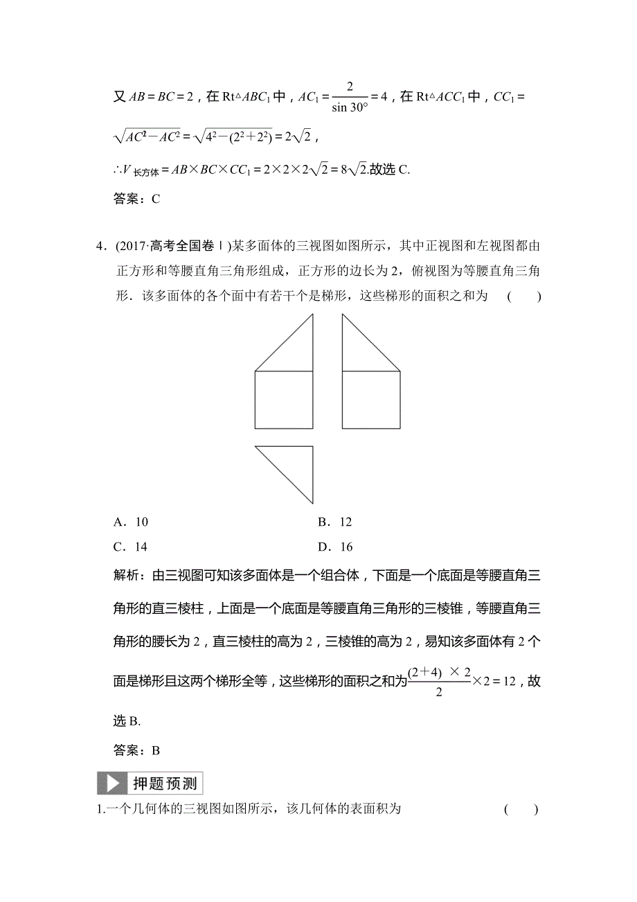 2019高考数学（理）高分大二轮检测：专题7 第1讲 基础小题部分（真题押题精练） WORD版含解析.doc_第3页