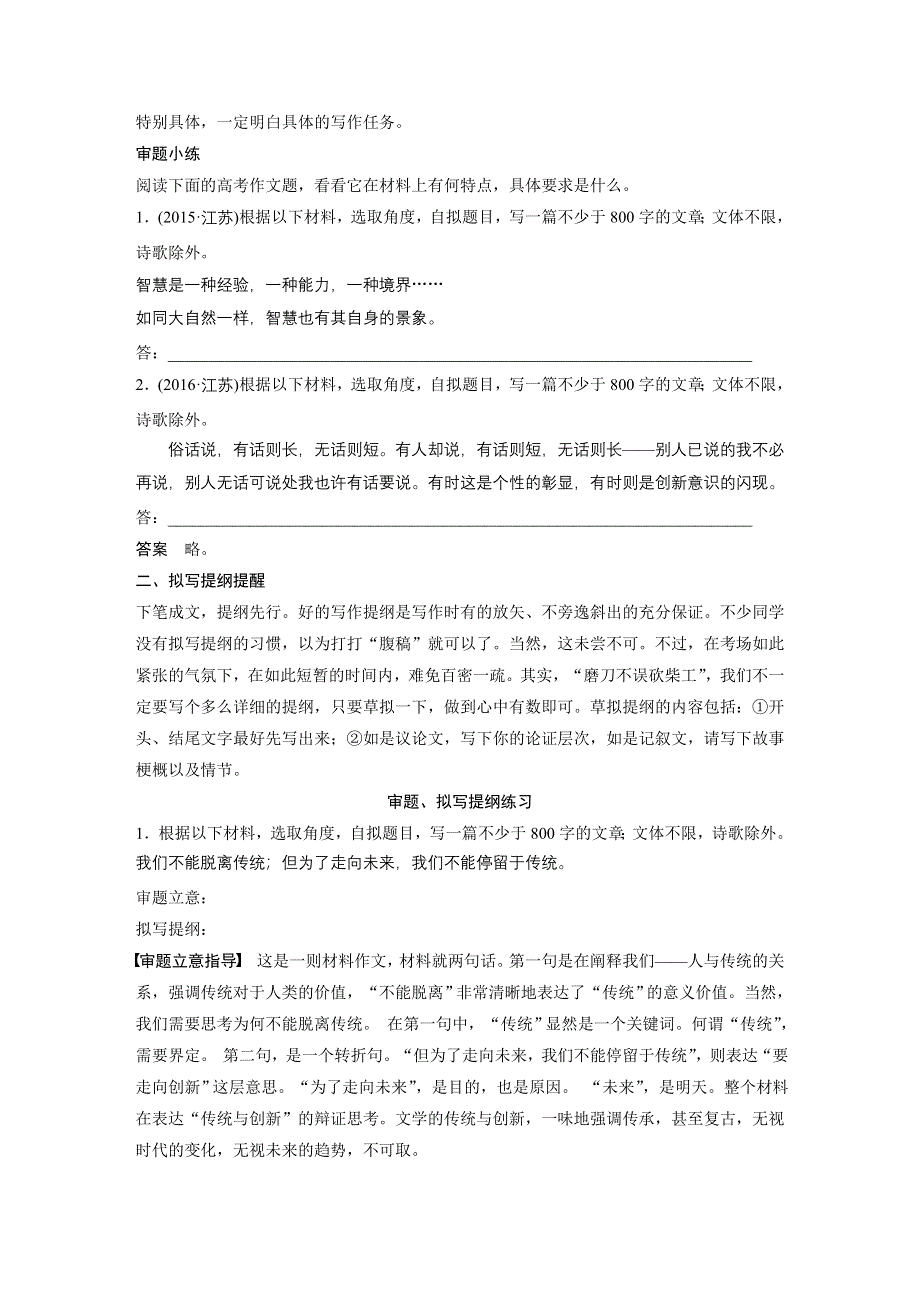 2017届高考二轮复习语文（江苏专用）考前微点冲关夺分专练：第三章　考前作文审题、拟写提纲再强化 WORD版含解析.docx_第2页