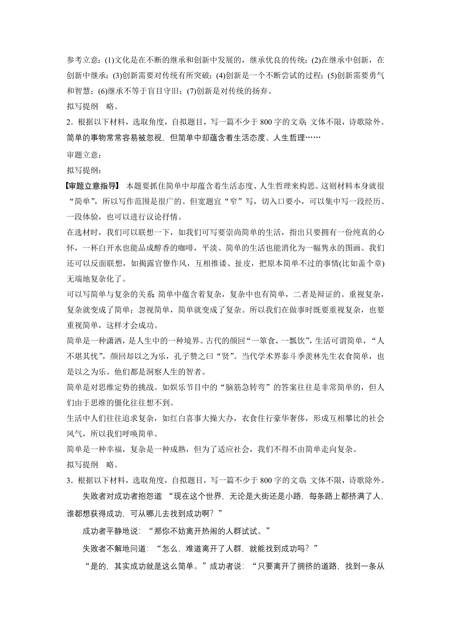 2017届高考二轮复习语文（江苏专用）考前微点冲关夺分专练：第三章　考前作文审题、拟写提纲再强化 WORD版含解析.docx_第3页