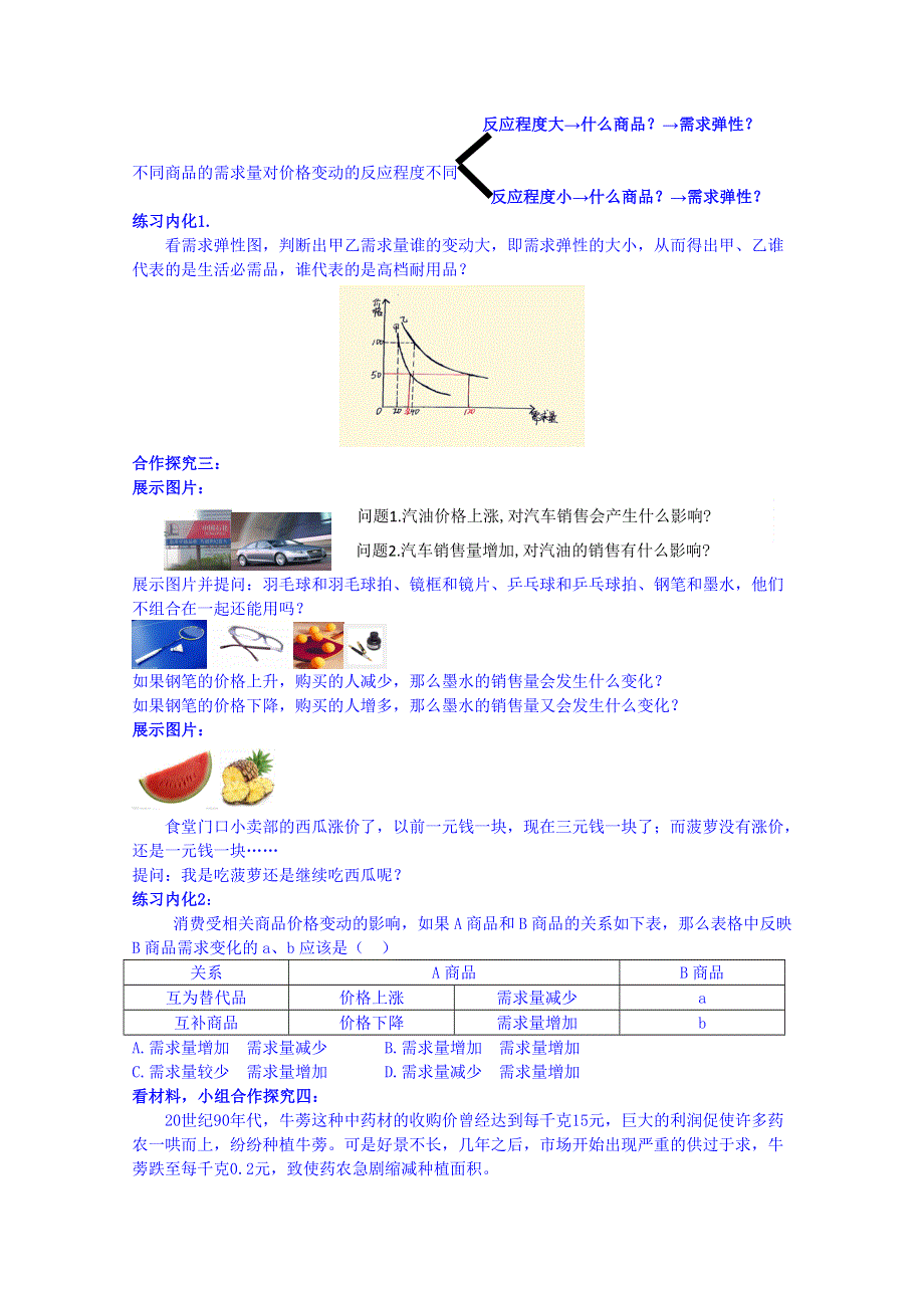 云南德宏州芒市第一中学高中政治必修一学案 1.2.2 价格变动的影响.doc_第2页