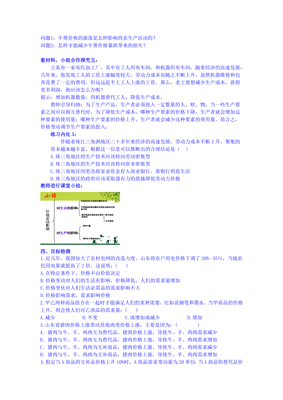 云南德宏州芒市第一中学高中政治必修一学案 1.2.2 价格变动的影响.doc_第3页