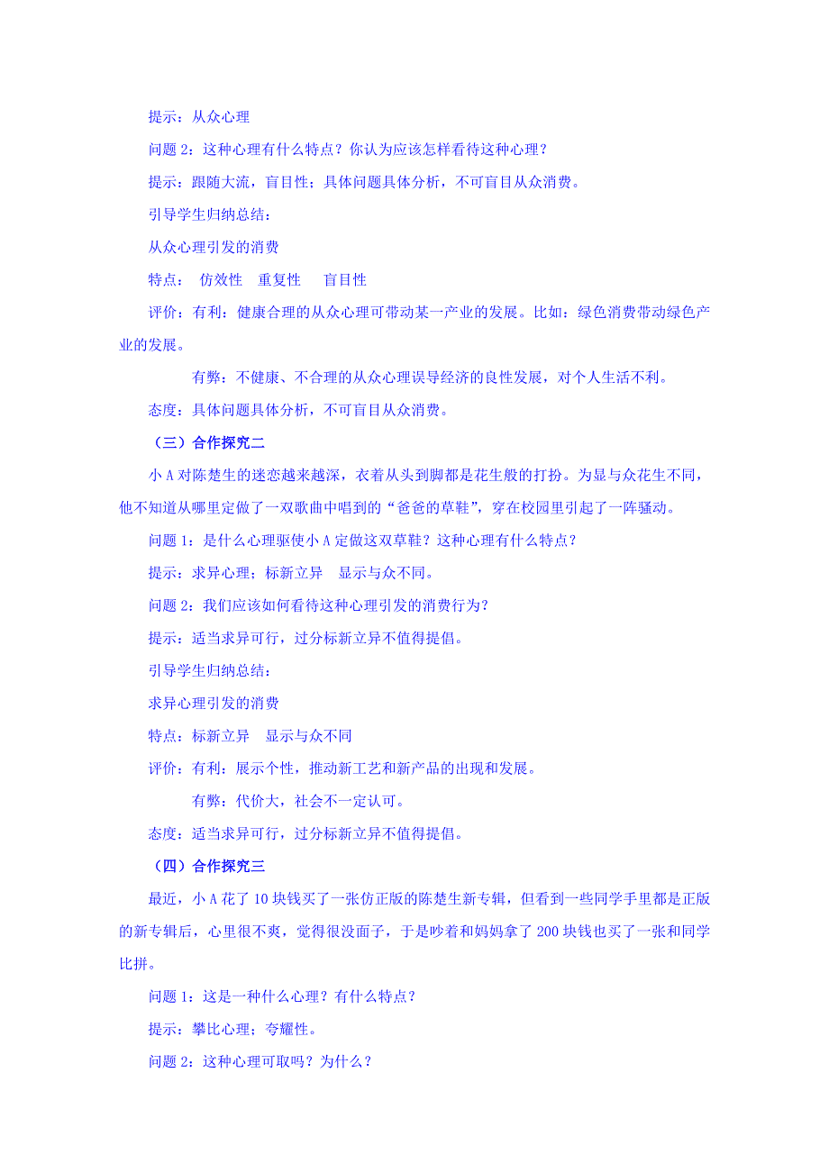 云南德宏州芒市第一中学高中政治必修一教案 1.3.2 树立正确的消费观.doc_第3页