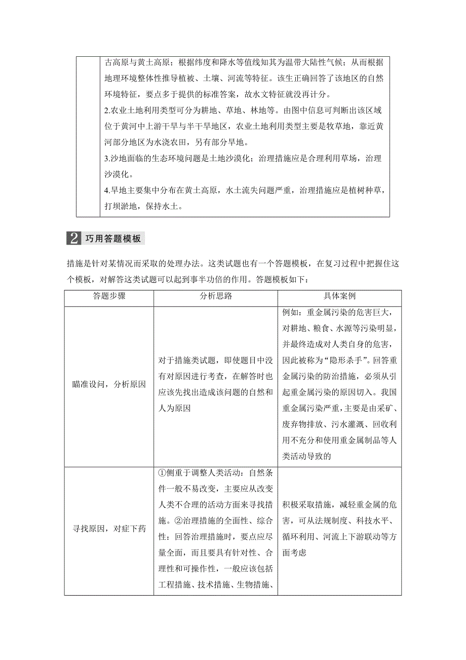 2017届高考地理二轮复习（浙江专用）专题复习答题规范 题型 答题规范 题型5 WORD版含答案.docx_第2页