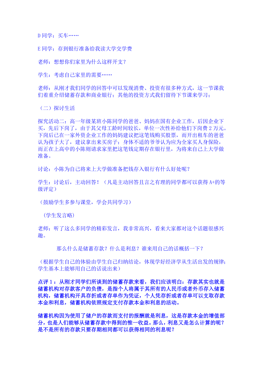 云南德宏州芒市第一中学高中政治必修一教案 一、储蓄存款和商业银行2.doc_第2页