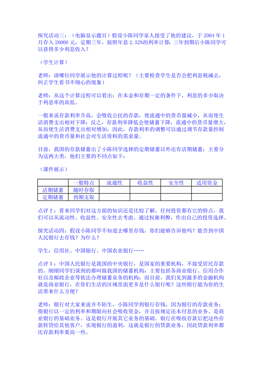 云南德宏州芒市第一中学高中政治必修一教案 一、储蓄存款和商业银行2.doc_第3页